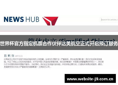 世界杯官方指定机票合作伙伴达美航空正式开启预订服务 世界杯官方指定机票合作伙伴达美航空正式开启预订服务
