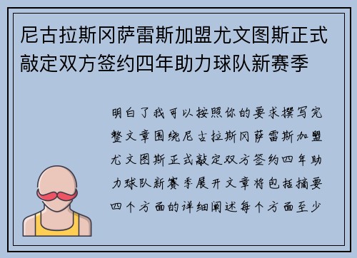 尼古拉斯冈萨雷斯加盟尤文图斯正式敲定双方签约四年助力球队新赛季
