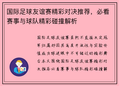 国际足球友谊赛精彩对决推荐,必看赛事与球队精彩碰撞解析 国际足球友谊赛精彩对决推荐,必看赛事与球队精彩碰撞解析