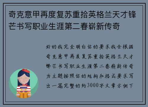 奇克意甲再度复苏重拾英格兰天才锋芒书写职业生涯第二春崭新传奇 奇克意甲再度复苏重拾英格兰天才锋芒书写职业生涯第二春崭新传奇