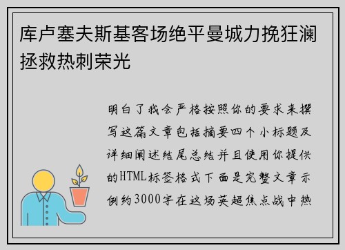 库卢塞夫斯基客场绝平曼城力挽狂澜拯救热刺荣光 库卢塞夫斯基客场绝平曼城力挽狂澜拯救热刺荣光
