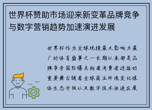 世界杯赞助市场迎来新变革品牌竞争与数字营销趋势加速演进发展 世界杯赞助市场迎来新变革品牌竞争与数字营销趋势加速演进发展
